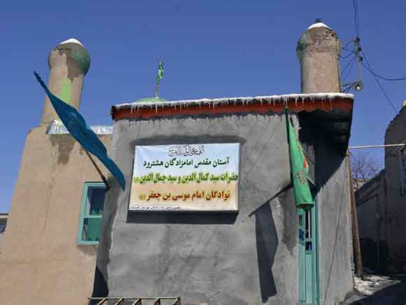 امامزادگان سید جمال الدین و سید کمال الدین هشترود