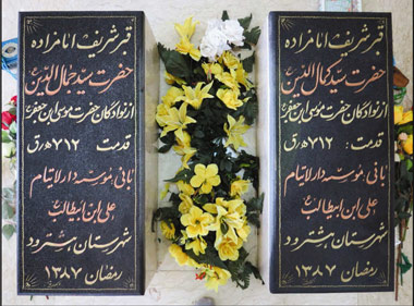امامزادگان سید جمال الدین و سید کمال الدین هشترود