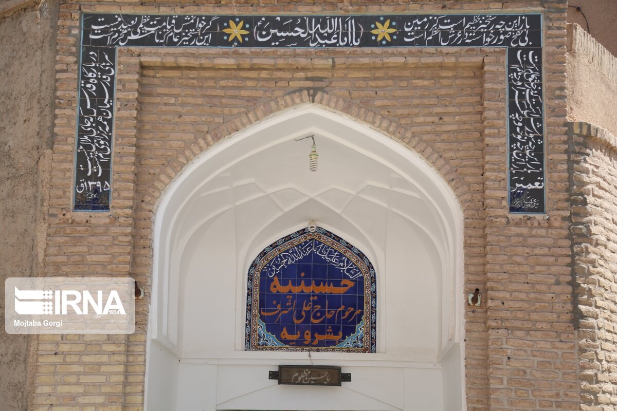 حسینیه حاج علی اشرف بشرویه