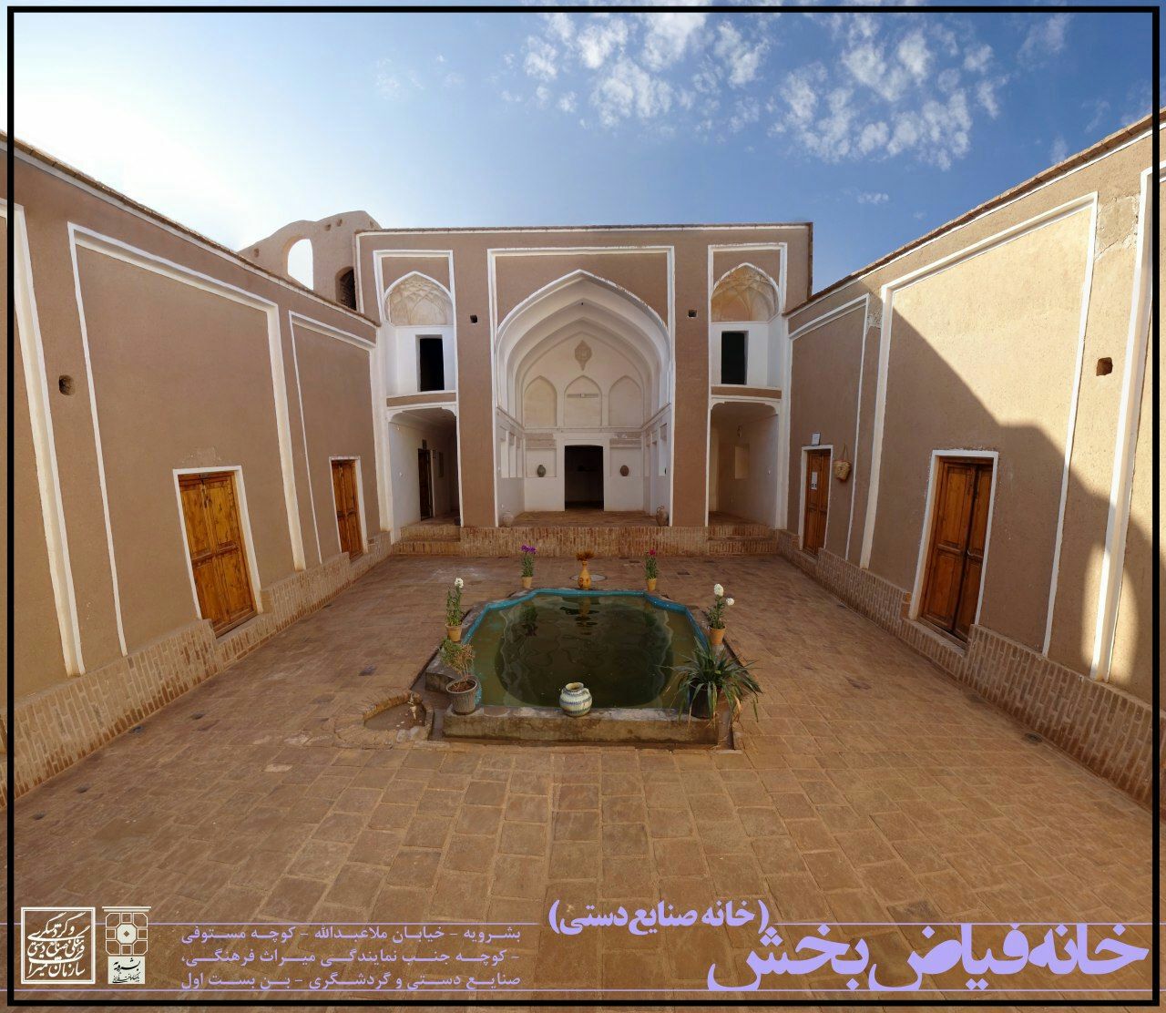 خانه فیاض بخش بشرویه