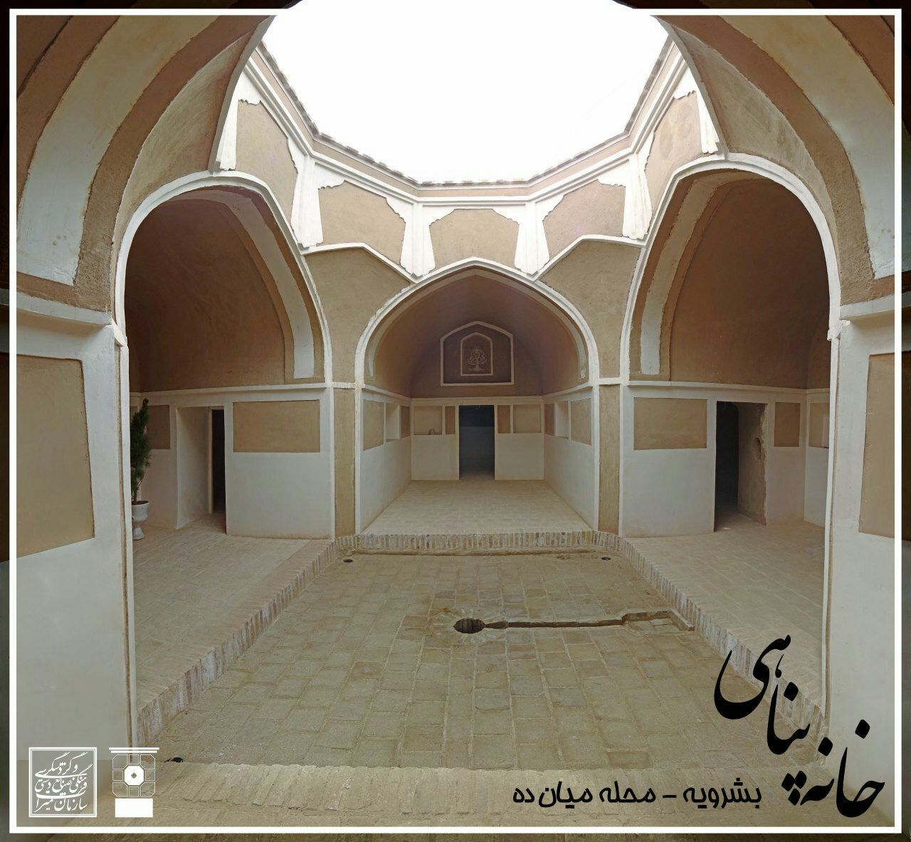 عمارت پناهی بشرویه