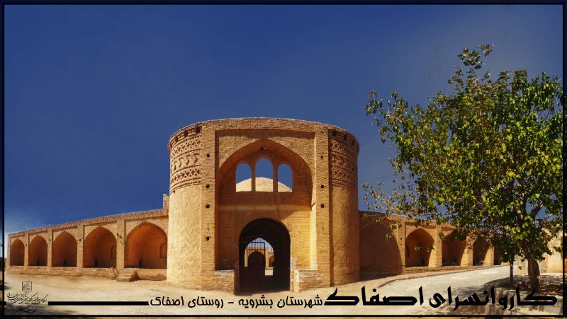 کاروانسرای اصفاک بشرویه