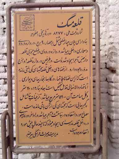 قلعه مسک درمیان
