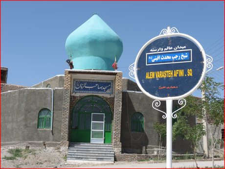 چهار گنبد افین