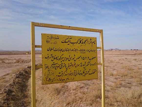 محوطه کله کوب آیسک
