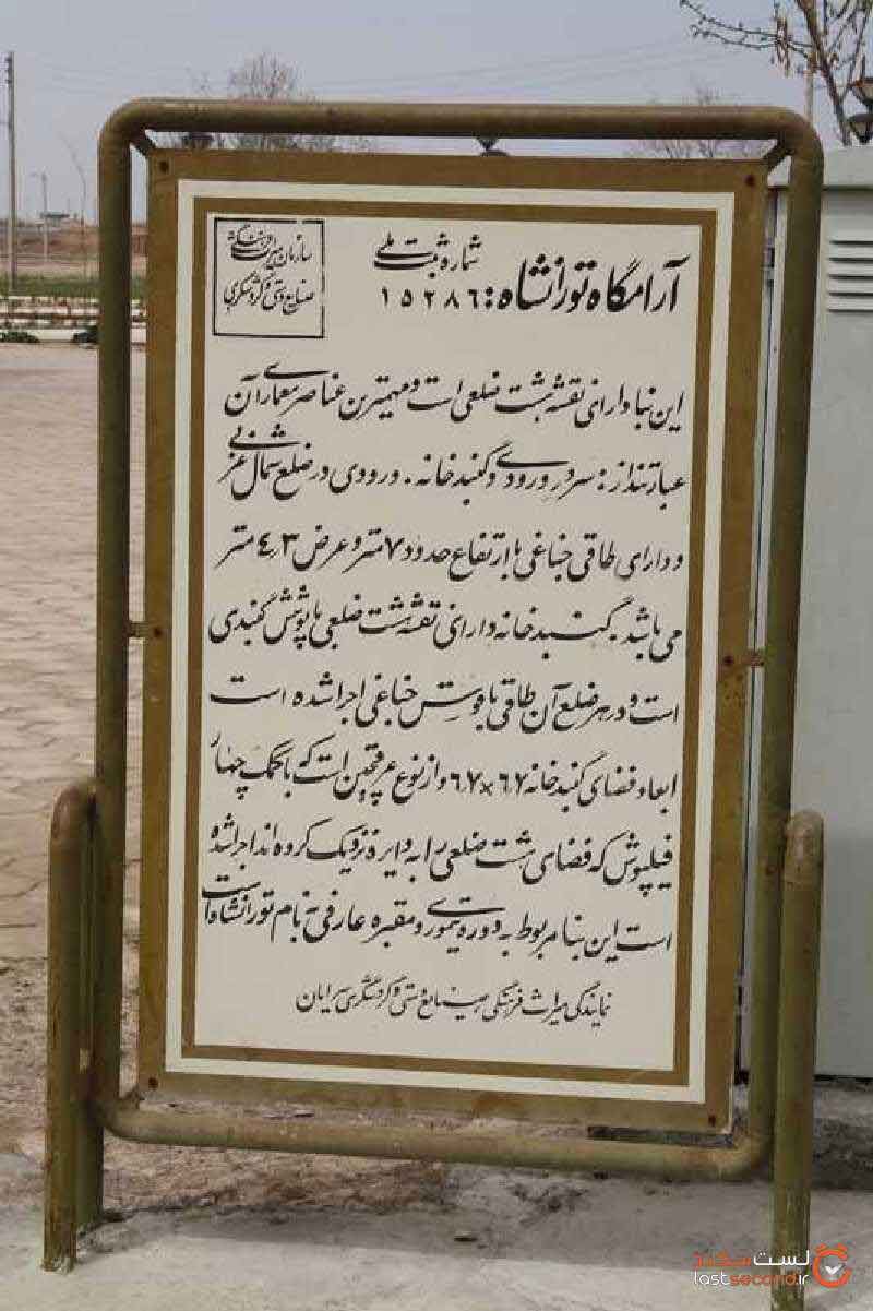 آرامگاه تورانشاه سرایان