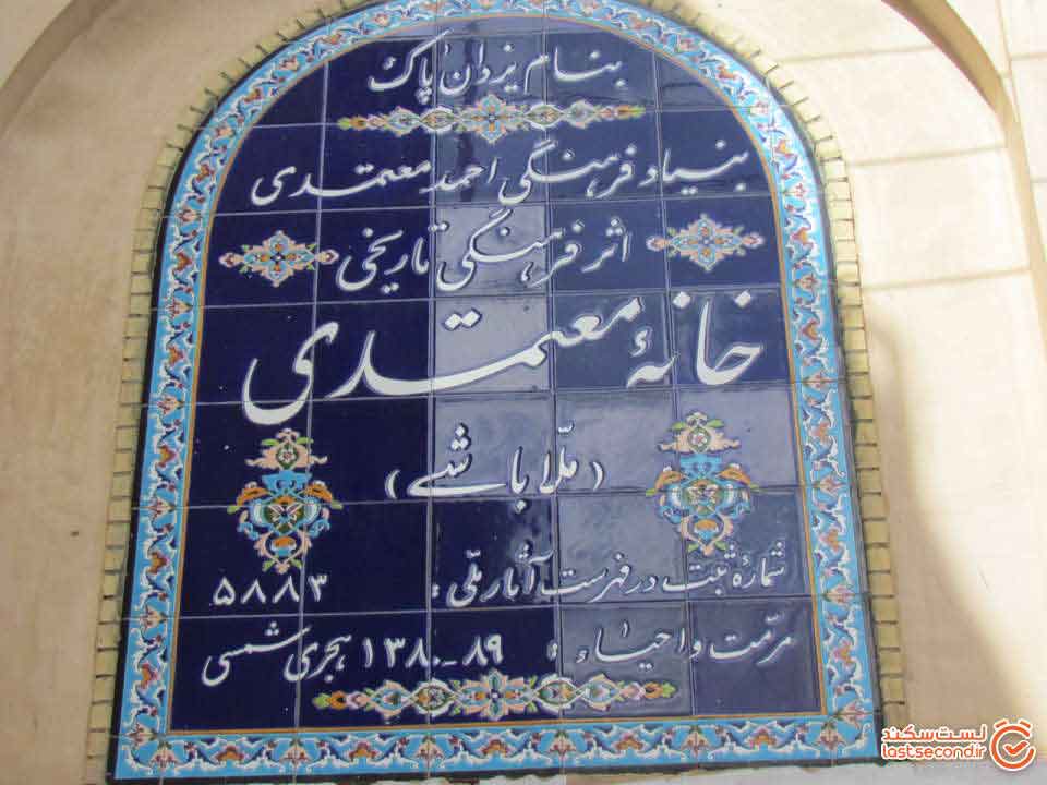 خانه ملاباشی اصفهان