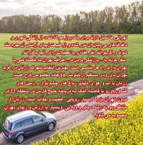 روستای زرنان تهران