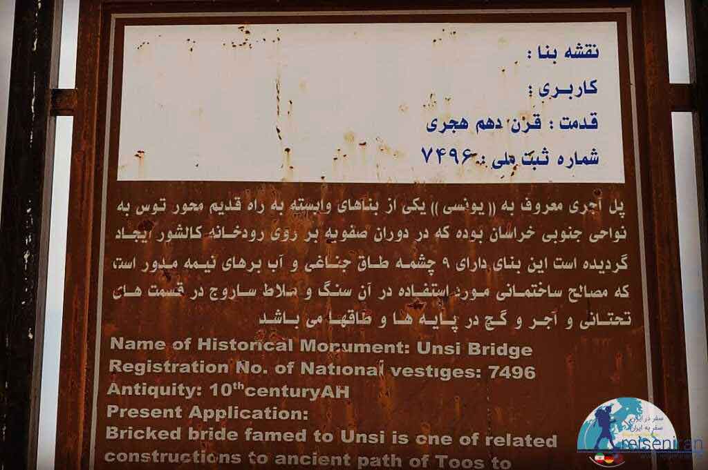 پل یونسی بجستان