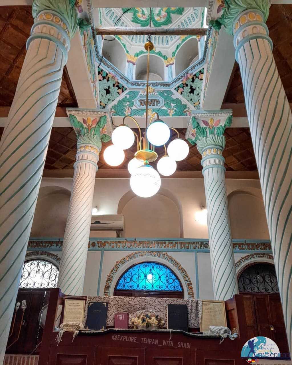 کنیسه‌ حاداش تهران