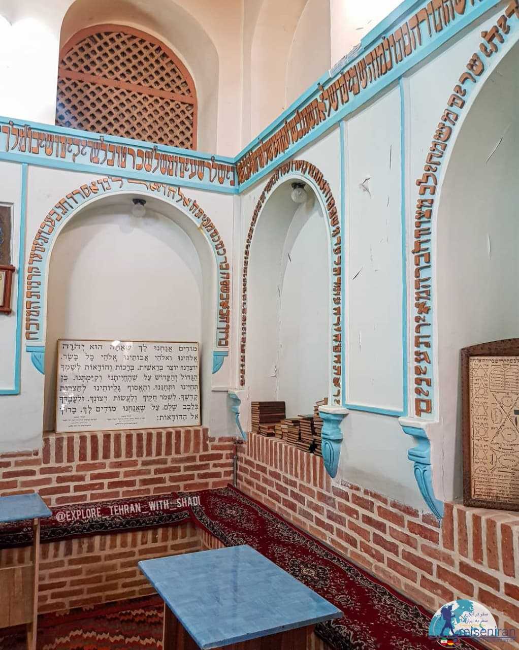 کنیسه‌ حاداش تهران