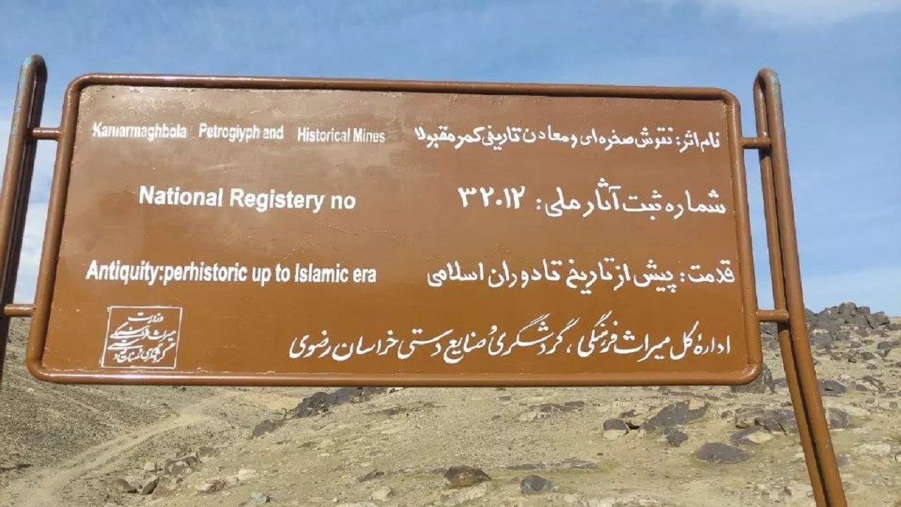 کمر مقبولا خراسان رضوی