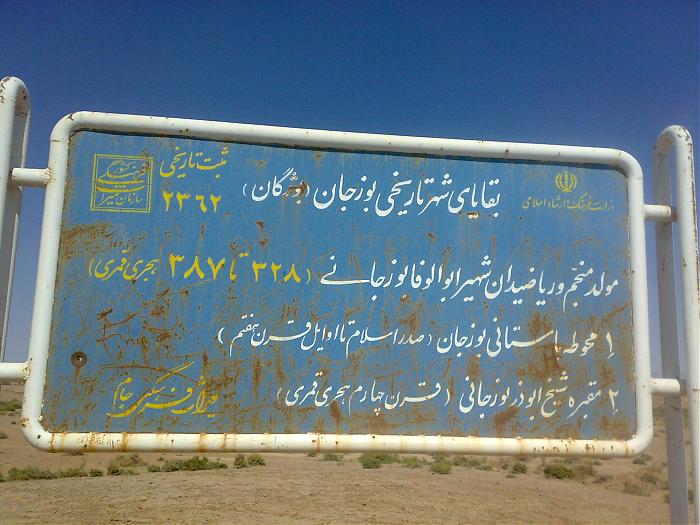 مقبره شیخ ابوذر بوزجانی