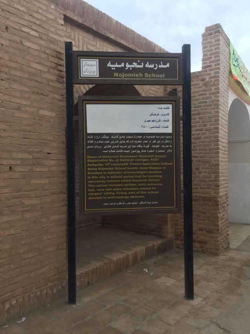 مدرسه نجومیه گناباد