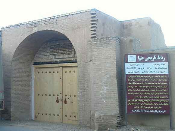 رباط علیا تربت حیدریه