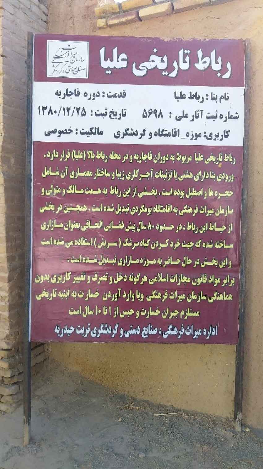 رباط علیا تربت حیدریه