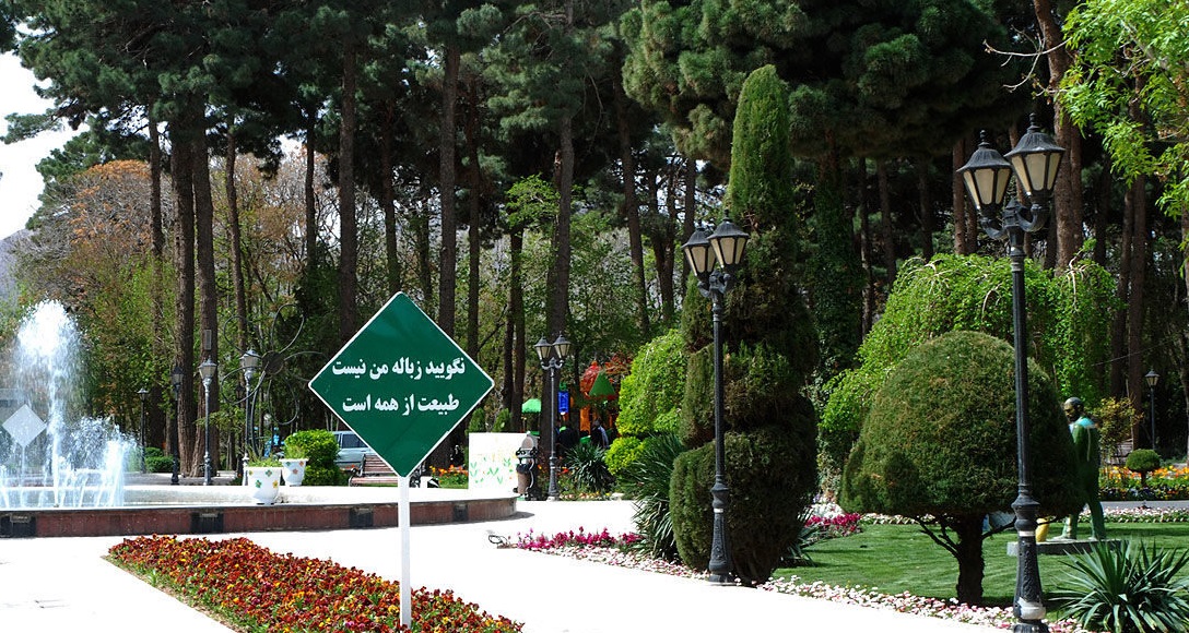 باغ ملی تربت حیدریه