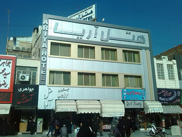 هتل آریا قم