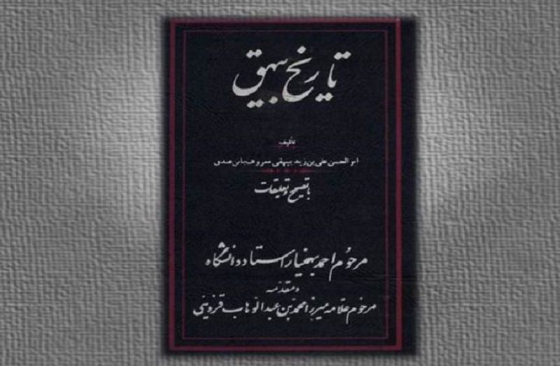 آرامگاه ابوالحسن زید بیهقی