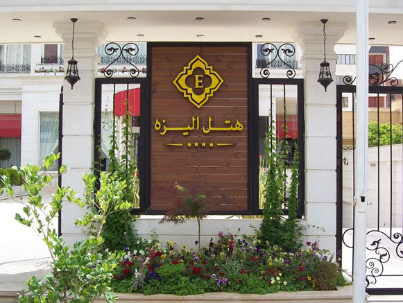 هتل الیزه شیراز