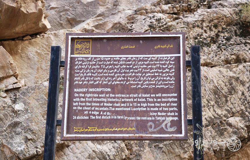 کتیبه نادری کلات