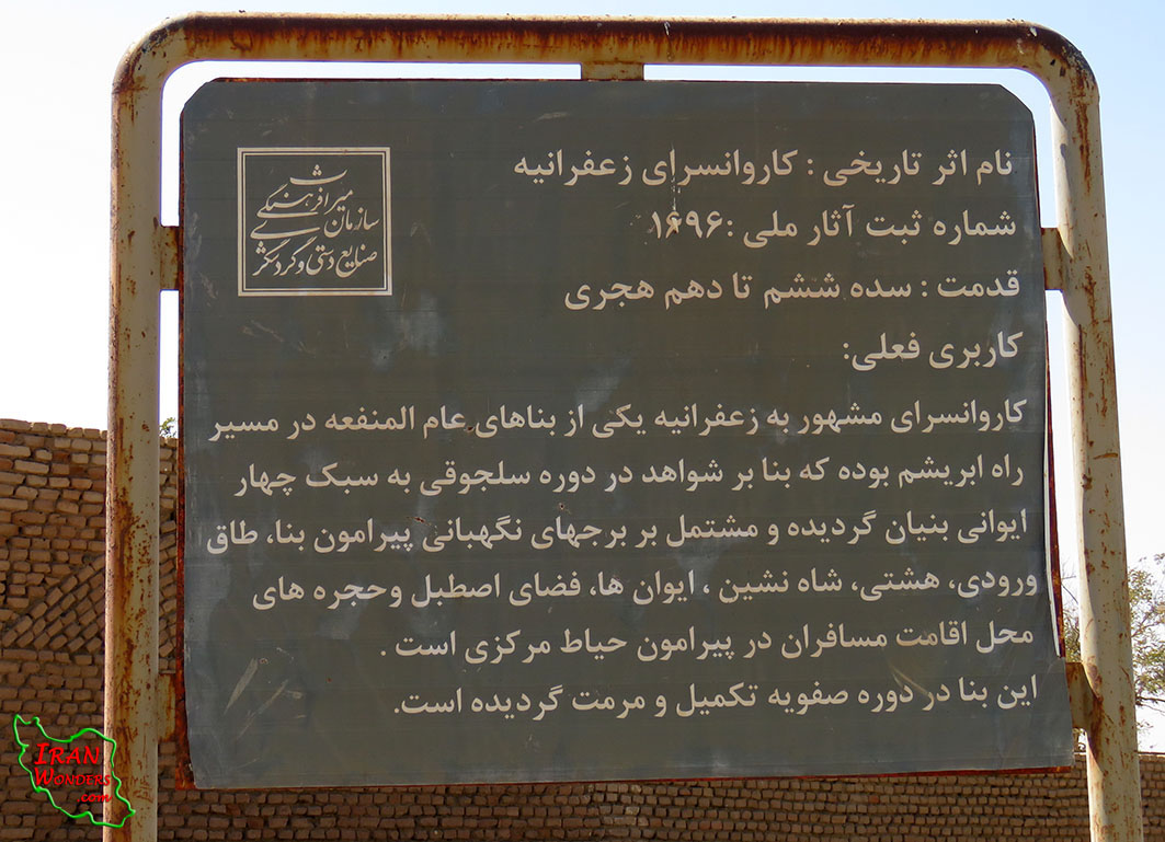 کاروانسرای زعفرانیه سبزوار
