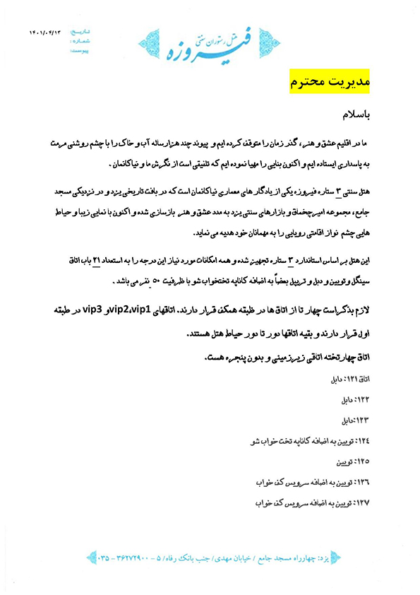 هتل سنتی فیروزه یزد