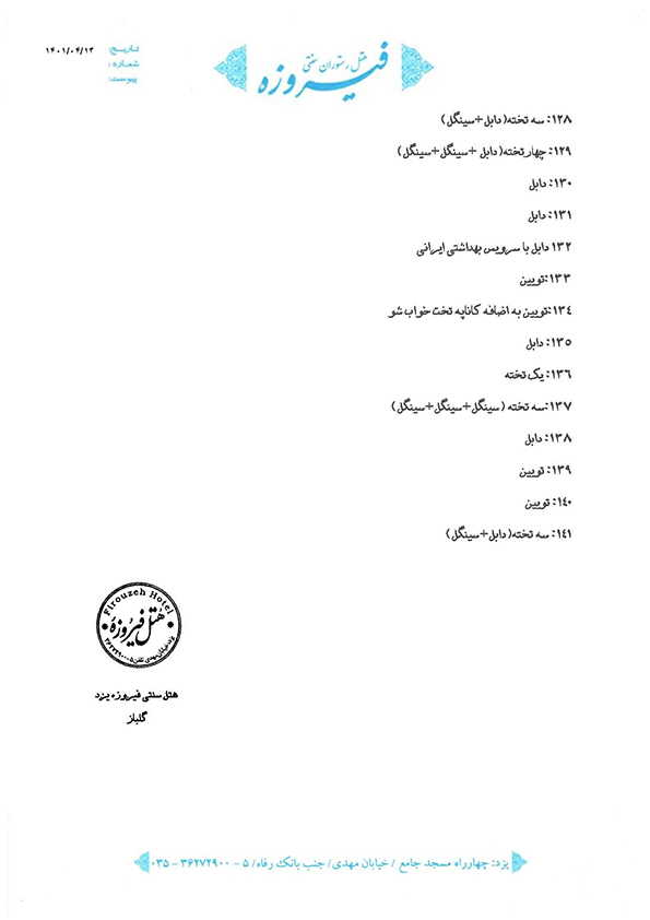 هتل سنتی فیروزه یزد