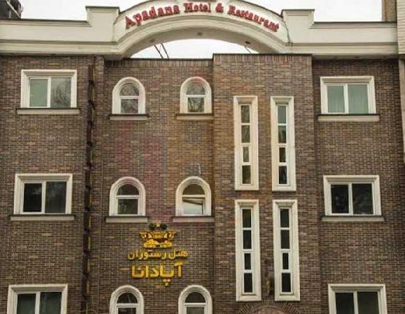 هتل آپادانا تهران
