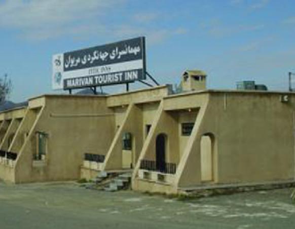 مهمانسرای جهانگردی مریوان