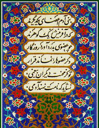 آرامگاه سعدی شیرازی (سعدیه)