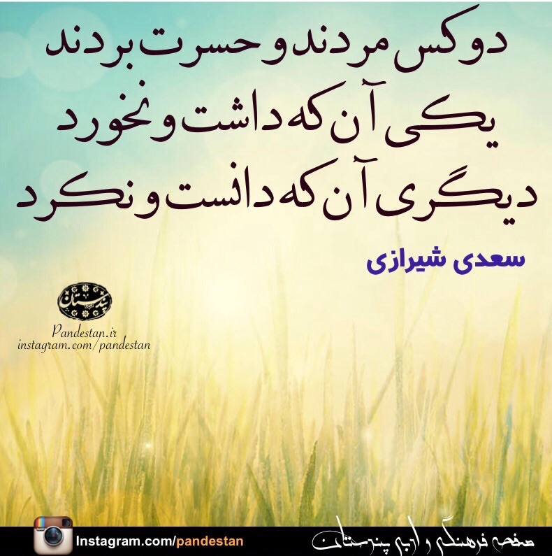 آرامگاه سعدی شیرازی (سعدیه)