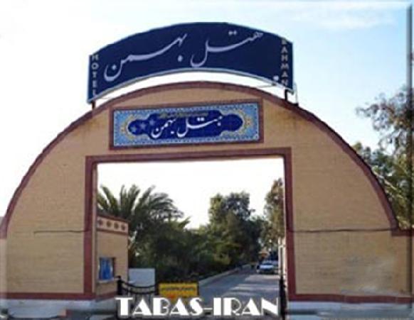 هتل آپارتمان بهمن طبس