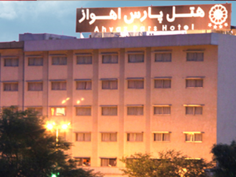 هتل پارس اهواز