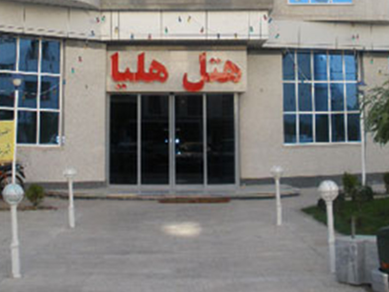 هتل هلیا مشهد