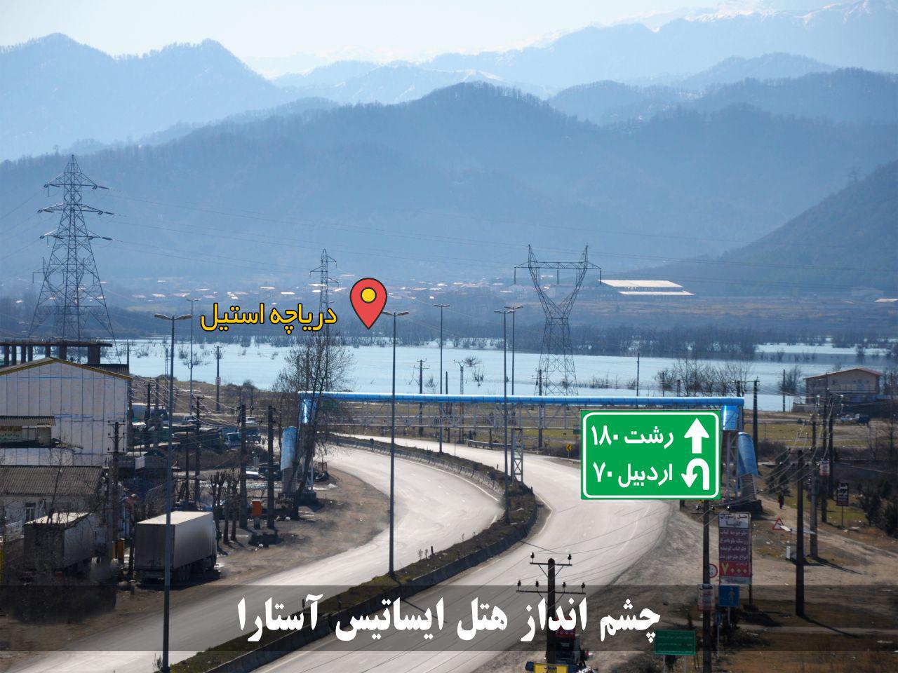 هتل ایساتیس آستارا