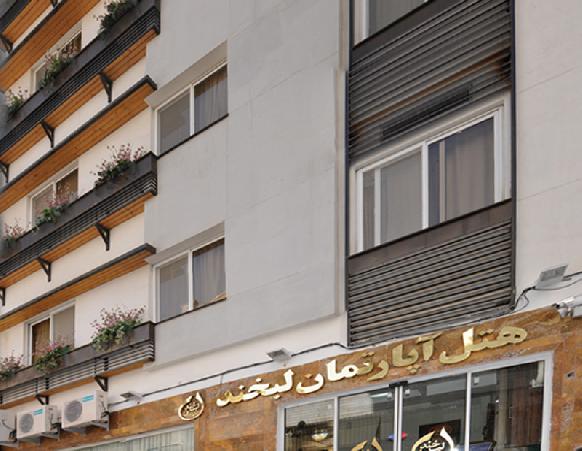 هتل آپارتمان لبخند مشهد