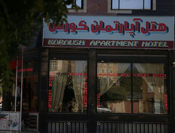 هتل آپارتمان کوروش کرمانشاه