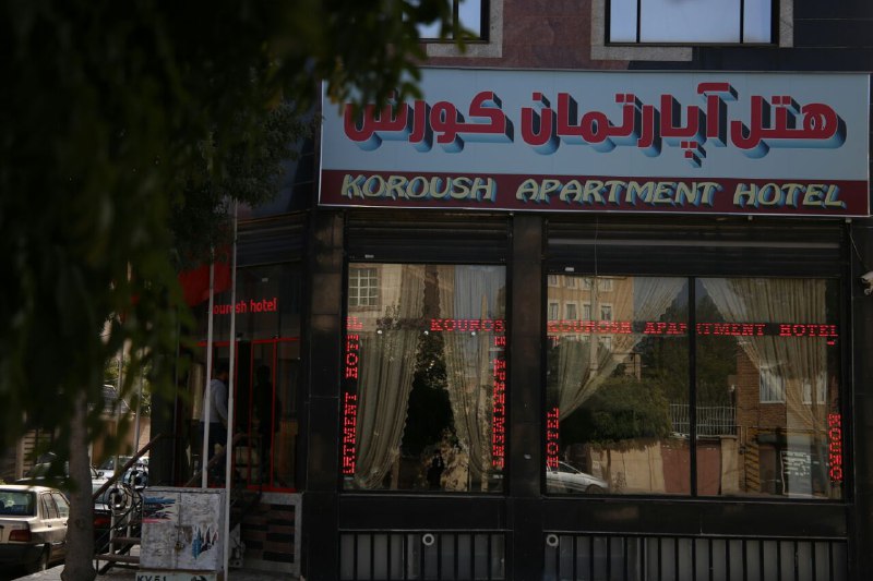 هتل آپارتمان کوروش کرمانشاه