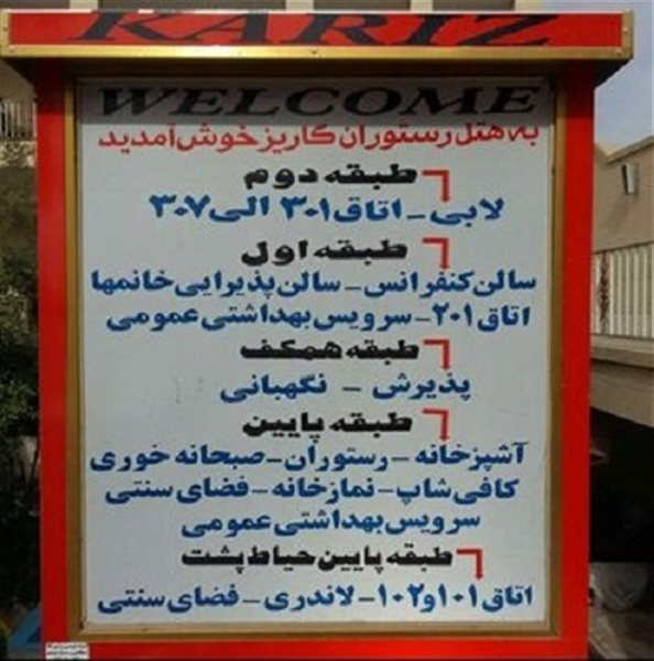 هتل کاریز اردکان