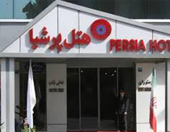 هتل پرشیا اهواز