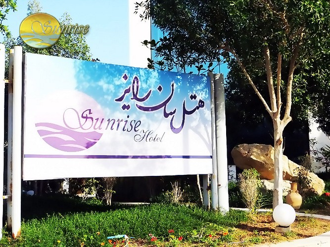 هتل آپارتمان سان رایز کیش
