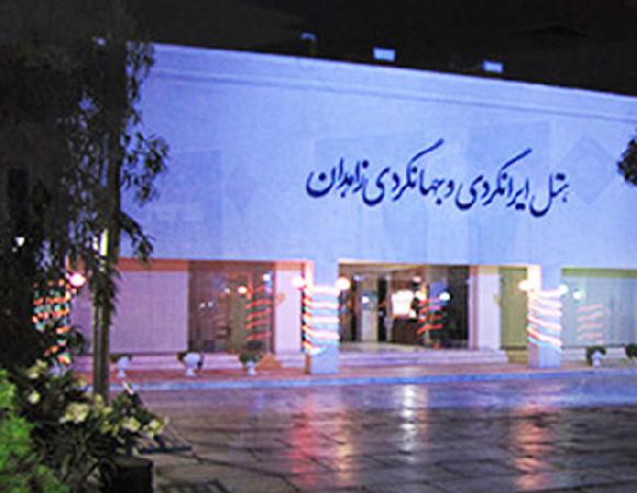 هتل جهانگردی زاهدان