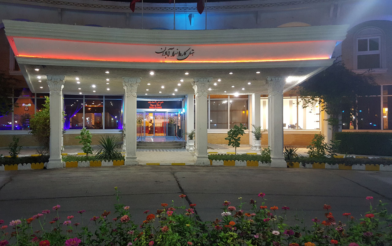 هتل کاروانسرا آبادان