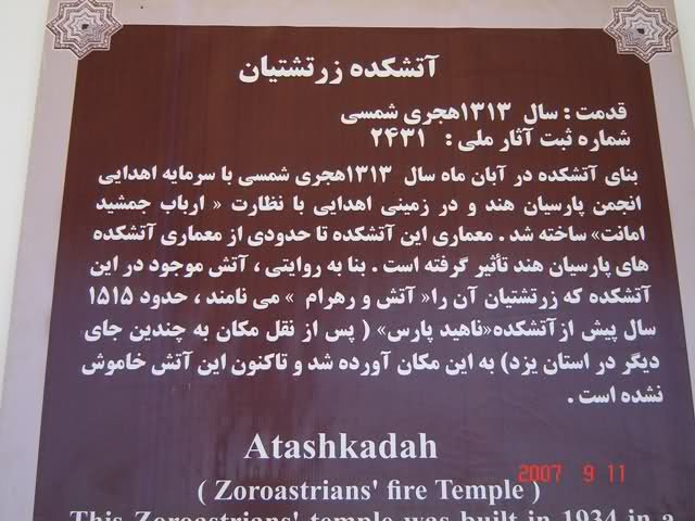 آتشکده یزد
