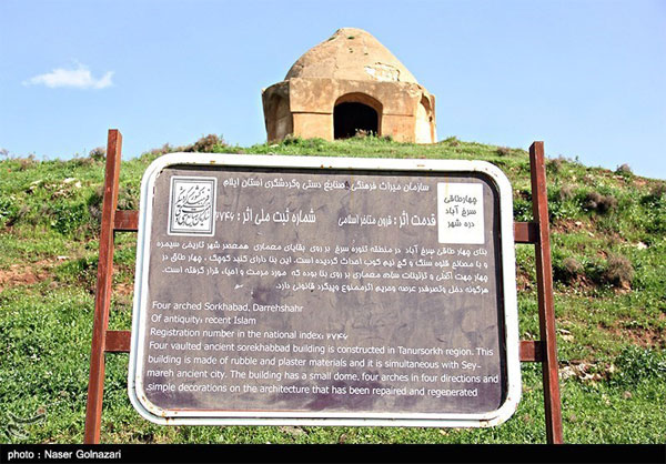 آتشکده چهارطاقی دره شهر