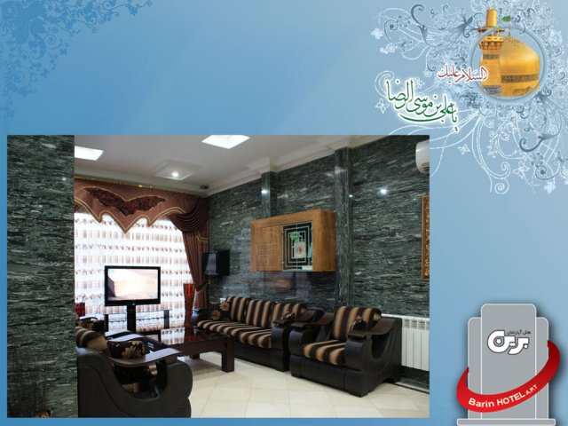 هتل آپارتمان برین ۱ مشهد